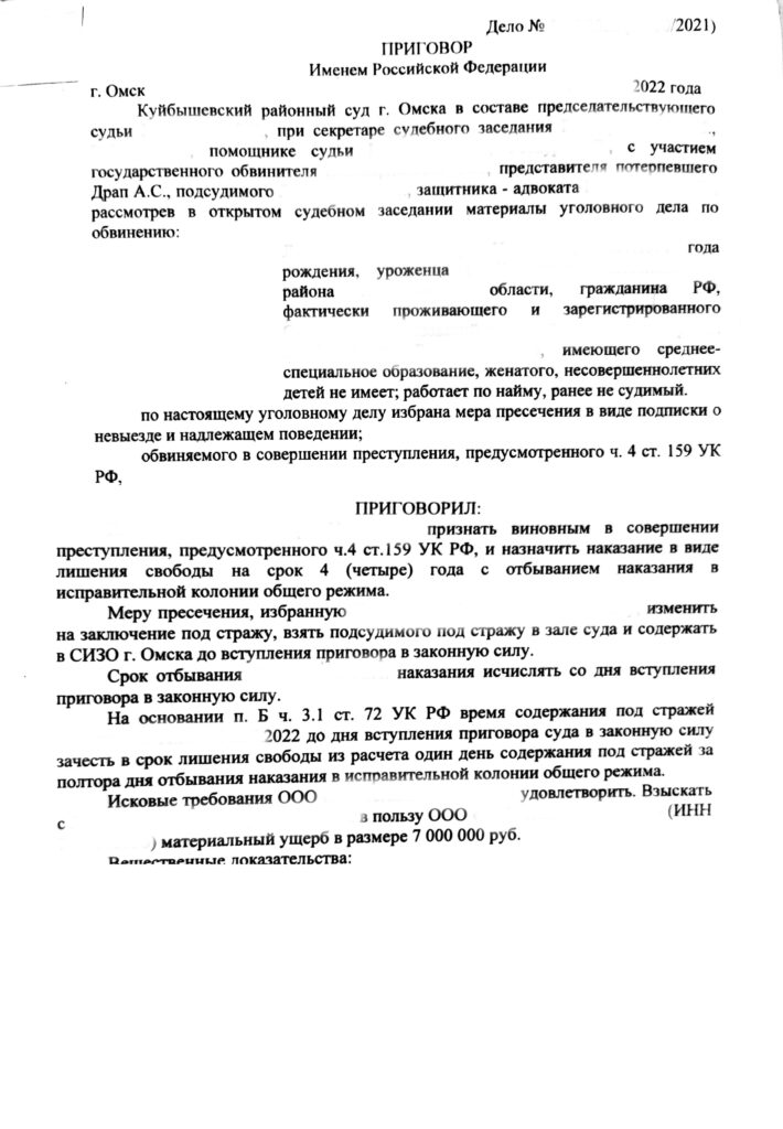 ч. 4 ст. 159 УК РФ